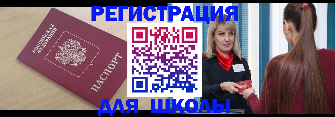 временная регистрация законно в Сельцо