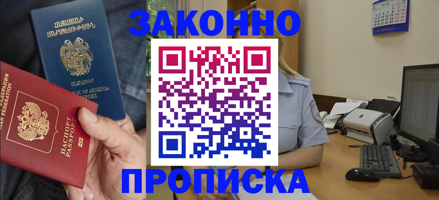 временная прописка в Сельцо