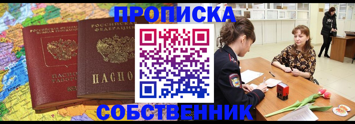 прописка законно в Сельцо