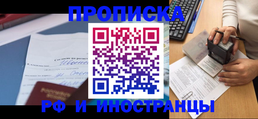 прописка паспорт в Сельцо